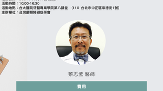 台灣顱顎障礙症學會第九屆第一次學術研討會暨病例討論會