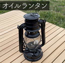 オイルランタン.jpg