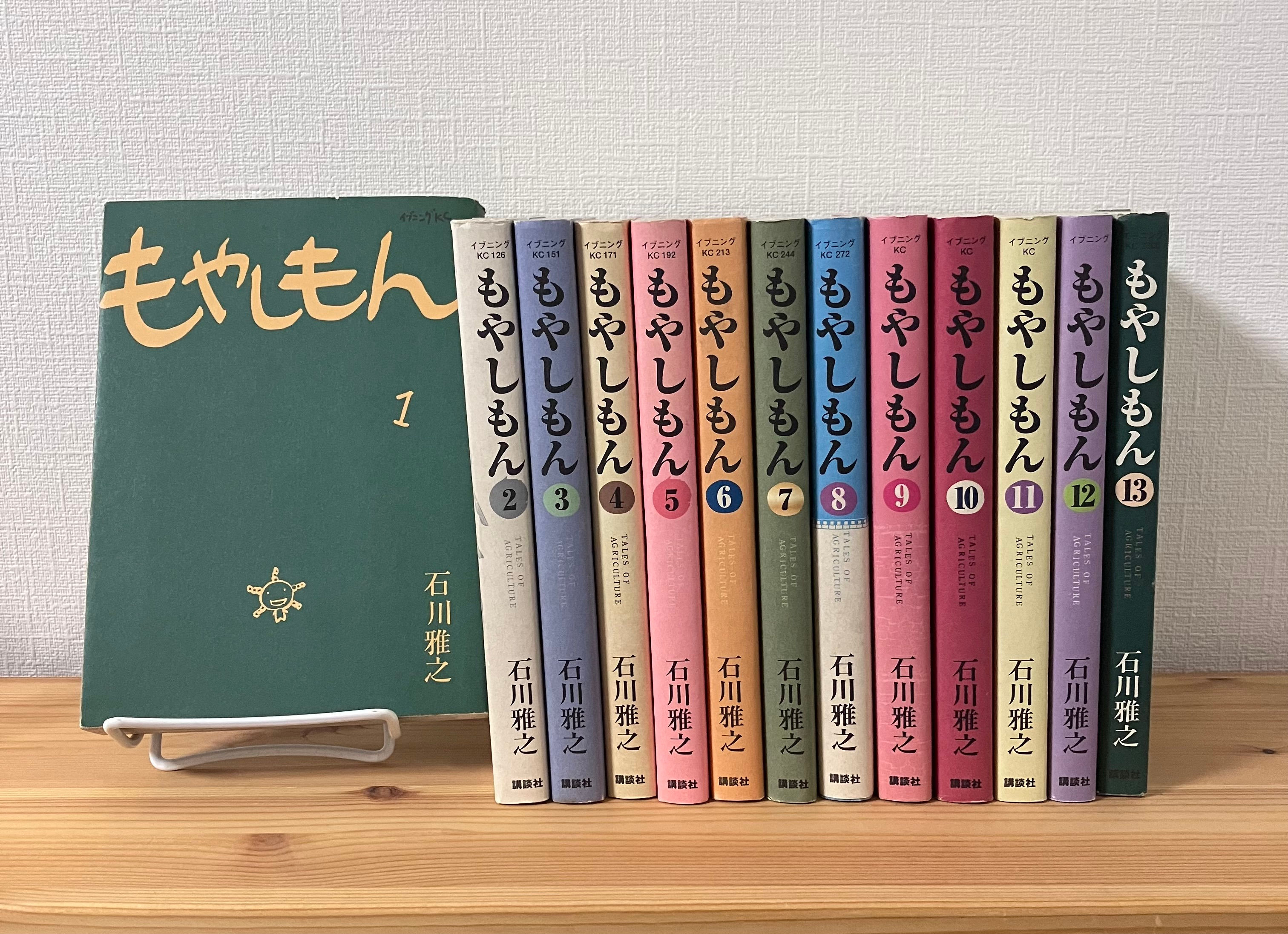もやしもん1〜13　石川雅之