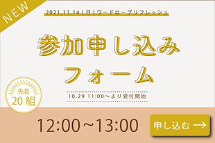 20211008_WR_もうしこみ11_アートボード 1.jpg