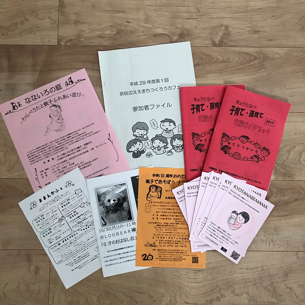 京田辺市主催 ええまちつくろうカフェ に参加しました