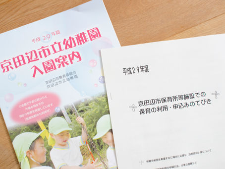 【子育て講習会レポ】子育て・就園に向けて(京田辺市)