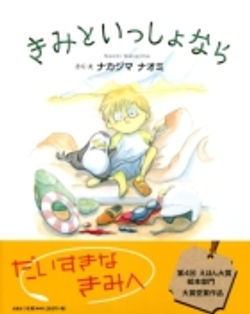 文芸社　きみといっしょなら