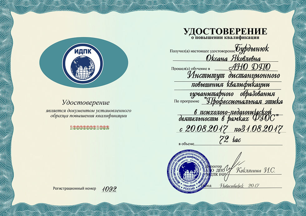 Удостоверение