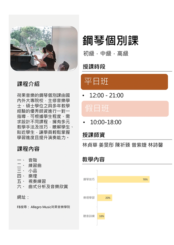 鋼琴個別課-1.png