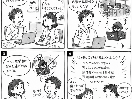 ゴールデンウィークは要注意？長期休暇中のセキュリティ対策