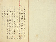 A page from the Dutch-Japan Treaty of Peace and Amity, at the National Diet Library Digital Collection