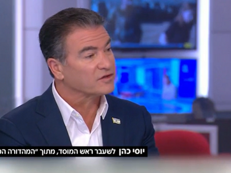 Geld voor stilte: de verzoekbrieven van voormalig Mossad-hoofd Yossi Cohen en de politieke elite, aan Qatar
