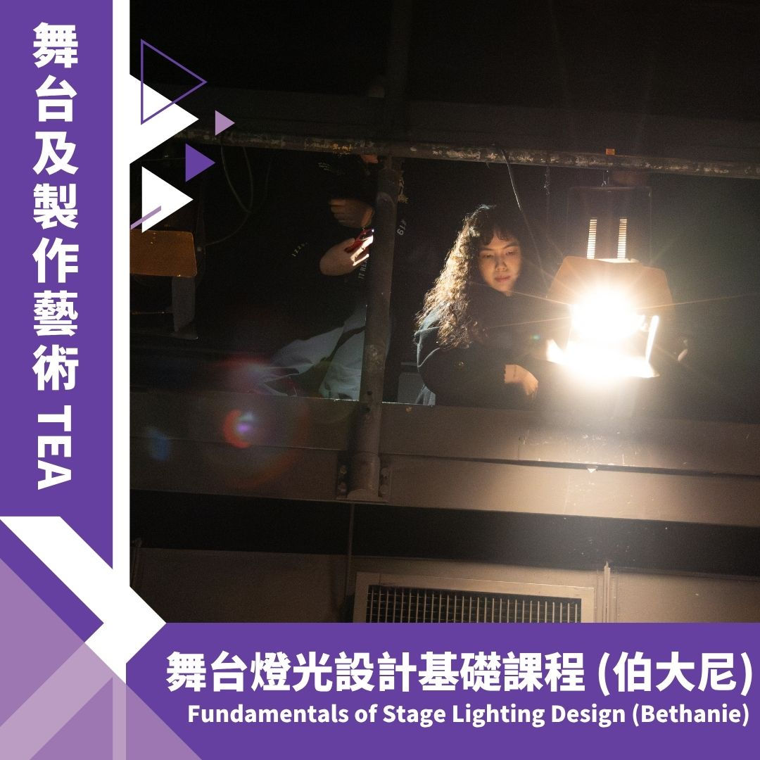 Fundamentals of Stage Lighting Design (Bethanie)