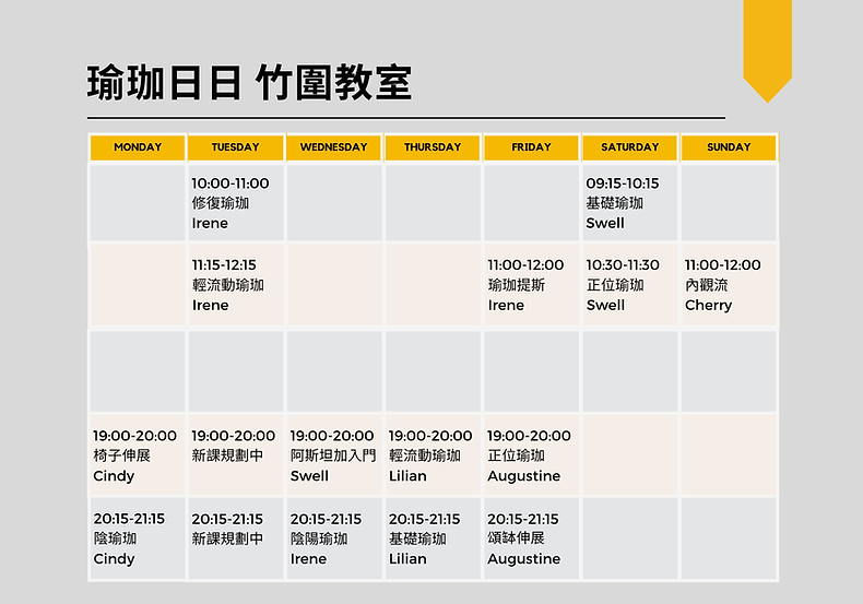 瑜珈日日 竹圍教室課表-4.png