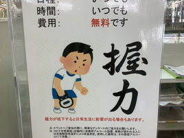 2026年3月　遠藤薬局みさと駅前店　健康イベント