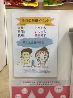 2025年9月 エンドー薬局東鷲宮店 健康イベント