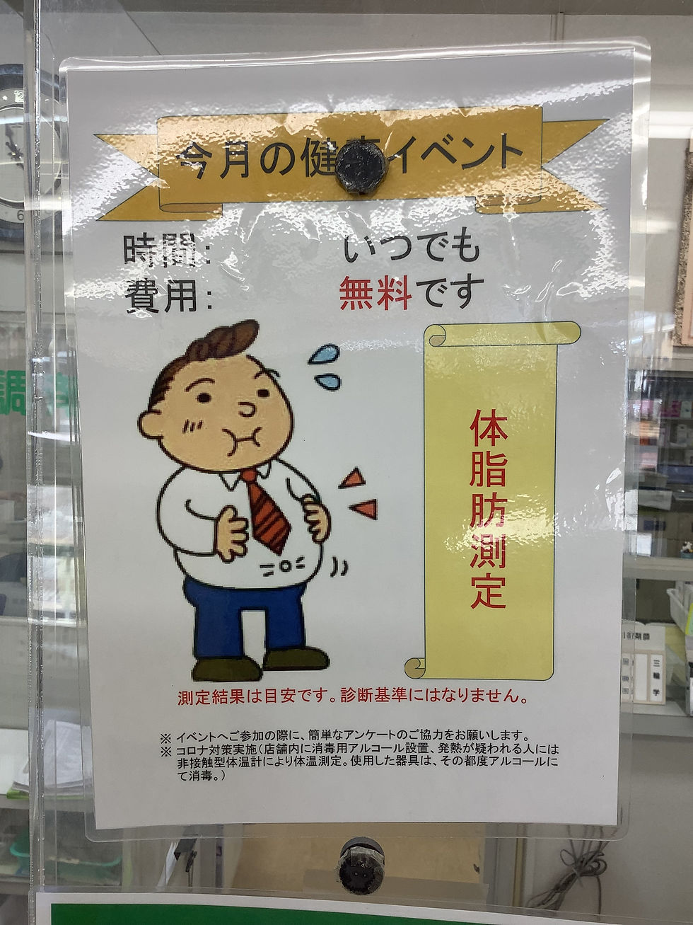 2026年5月遠藤薬局みさと駅前店 健康イベント報告