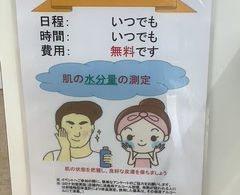 2026年1月 遠藤薬局みさと駅前店 健康イベント