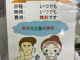 2025年4月 遠藤薬局みさと駅前店 健康イベント