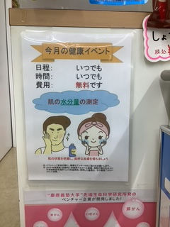 東鷲宮店の健康イベント報告書