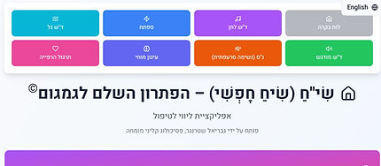 אפליקצייה.jpg