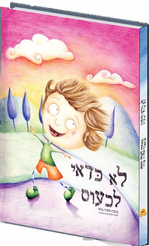 תמונה ממוזערת: מארז ספרי ילדים בנושא רגשות