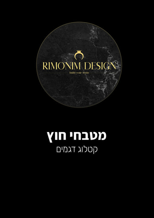 מטבחי חוץ רימונים (3)_page-0001.jpg