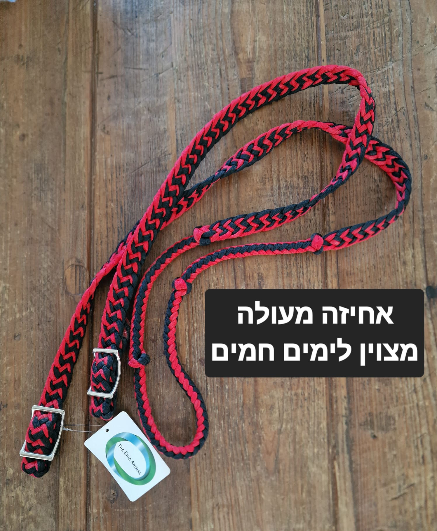 מושכות מחוברות חבל צמה "סופרגריפ"