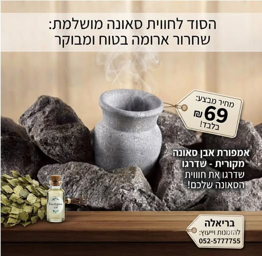 אמפורת סאונה