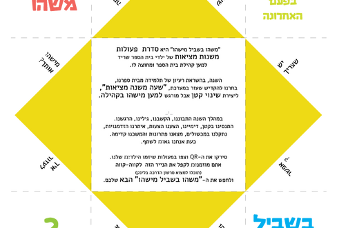 קווה קווה משהו בשביל מישהו