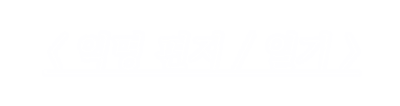 익명계.png