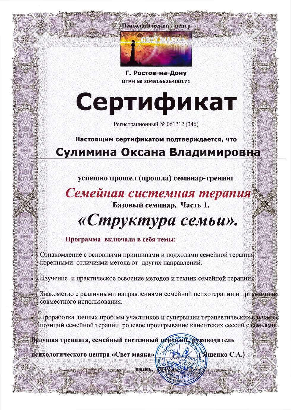 ССТ Структура семьи