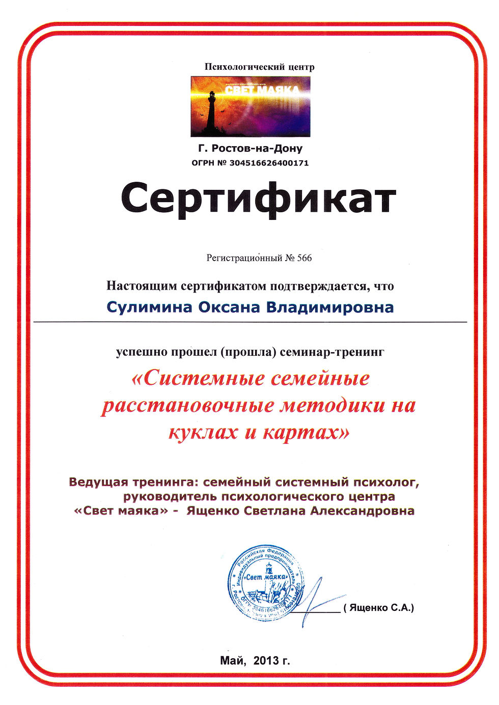 Системные раастан методики на куклах и картах