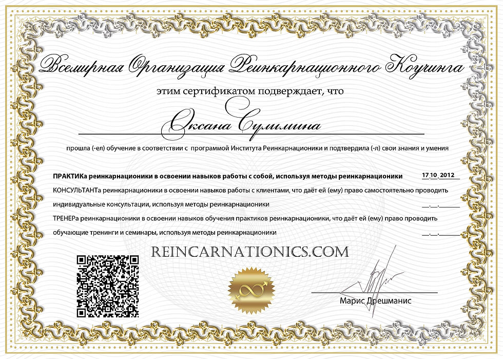 Реинкарнационика 1