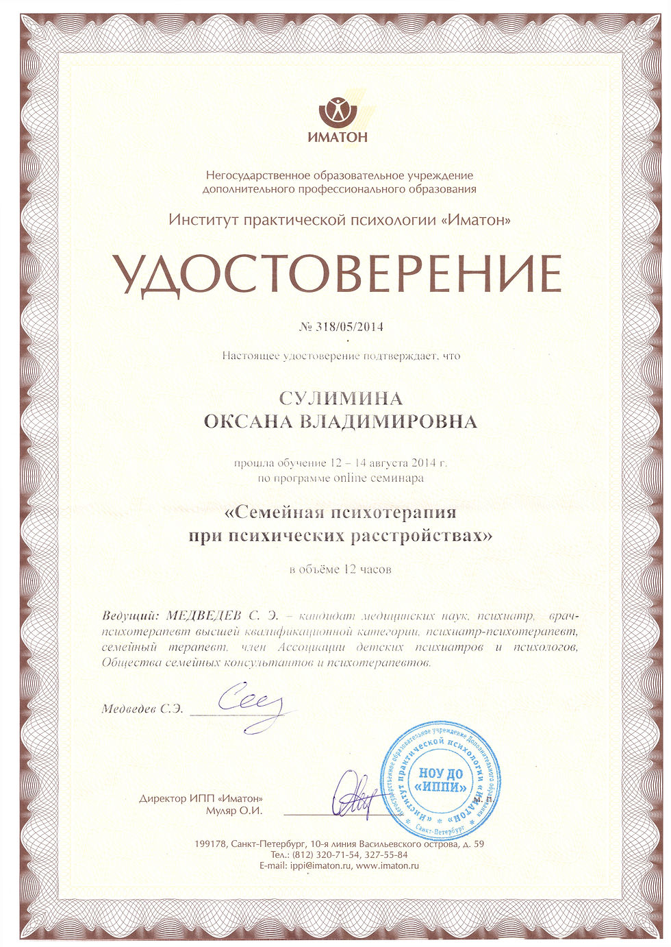 Семейная психот при ПР
