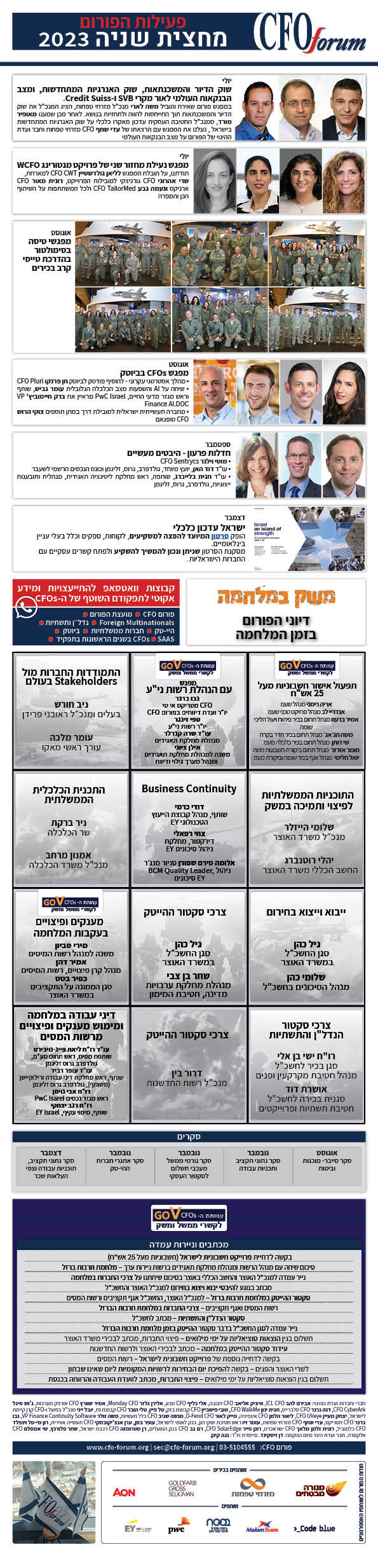 השגים ופעילויות מחצית שניה 2023
