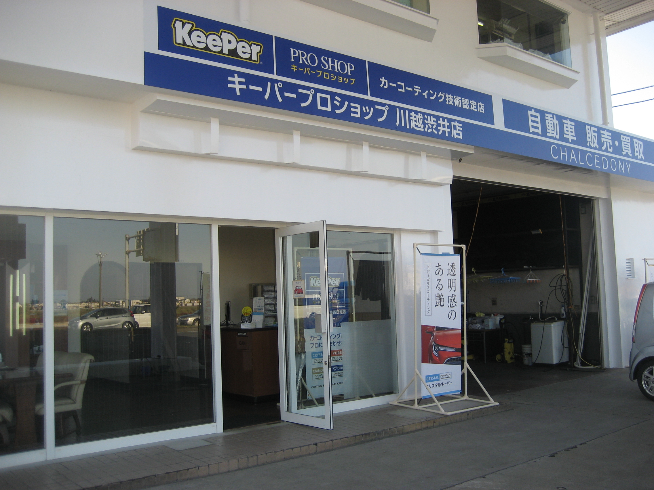 コーティング、洗車、自動車 | Chalcedonyキーパープロショップ ...