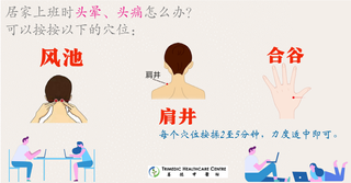 长时间在家办公,低头多,活动少,肩膀紧绷绷,头晕头痛怎么办?