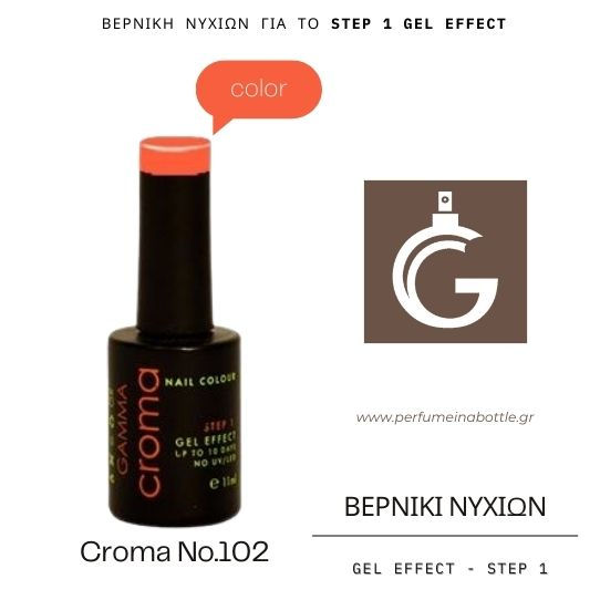 Βερνίκι Νυχιών Gel Effect Step 1 No. 102