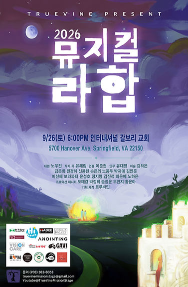 라합 포스터 레이어 2026 (로고포함) 인터내셔널 갈보리 교회.jpg