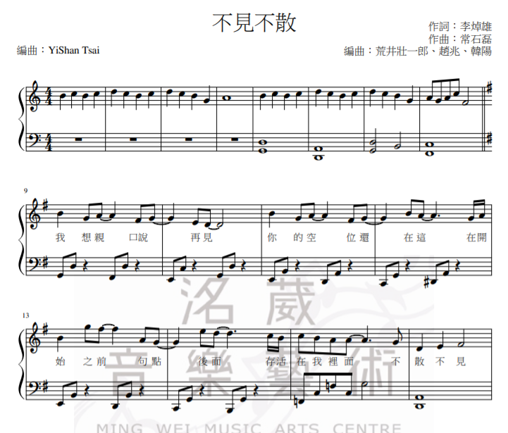 莫文蔚 不見不散