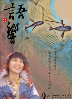 語響《夢想騎士-賴雷娜》：一位穿著色彩繽紛的女孩，開心地笑著，天空有兩支會飛的鯨魚。The speech film "Dream Knight-Lerena": A girl in colorful clothes, smiling happily, and there are two flying whales in the sky.