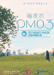 形象品牌影片：用心快樂社會企業老闆想要當英雄，研發了衛風科技口罩，拯救小孩子的故事，小孩子們在藍天白雲、綠油油的草地上開心奔跑。Image brand video: The story of a happy social enterprise owner who wanted to be a hero and developed a Wei Feng technology mask to save children. The children ran happily on the blue sky, white clouds and green grass.