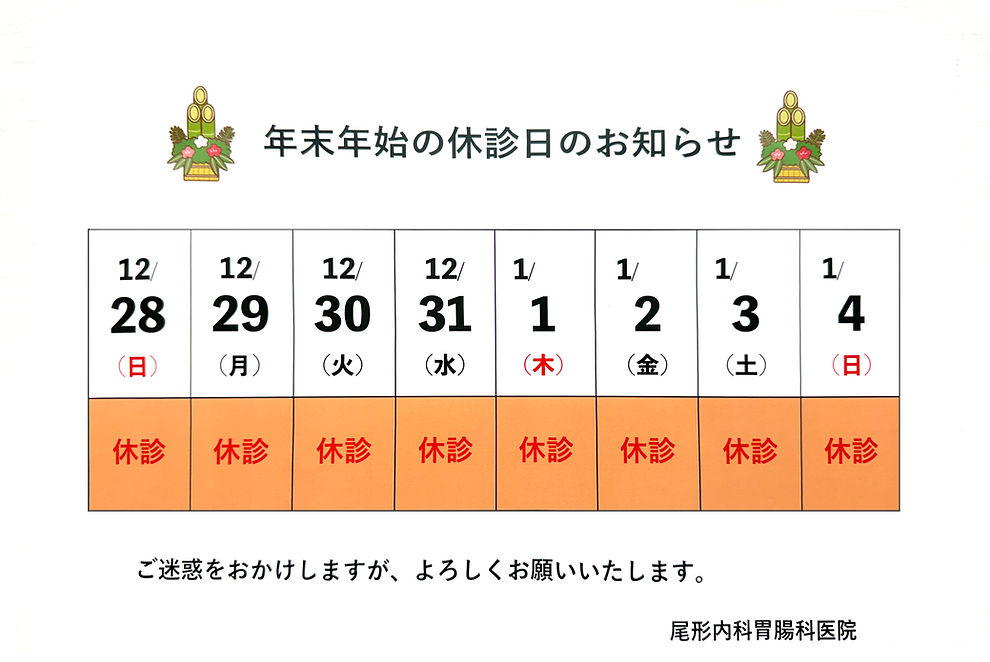 2025年年末年始休診.jpg