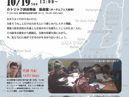 パレスチナ ガザの今を知ろう