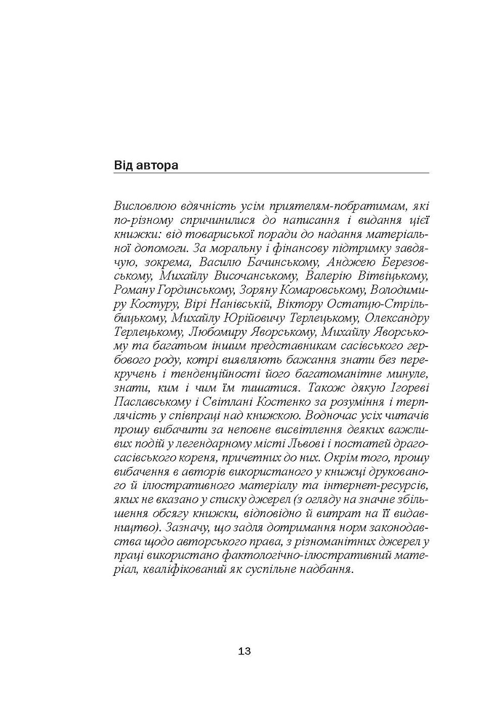 Прев'ю: Слідами Драго-Сасів у Львові
