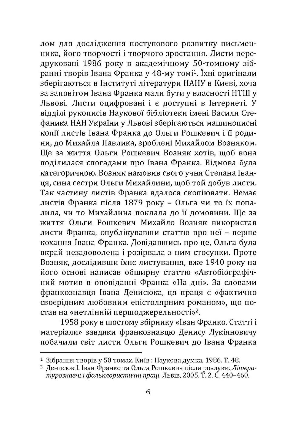 Прев'ю: Ольга Рошкевич та Іван Франко: мелодія серця