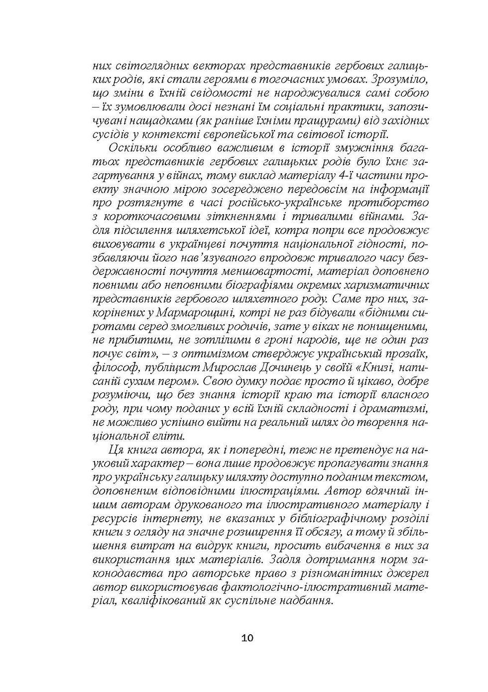 Прев'ю: Становлення роду Драго-Сасів: гарт з минулих воєн