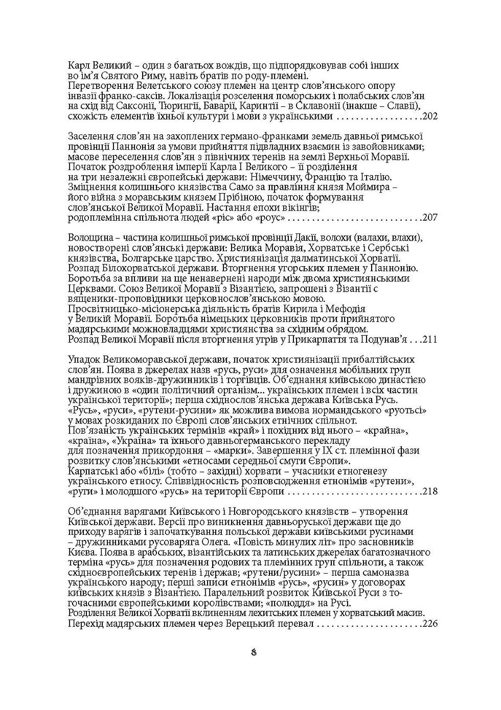 Прев'ю: Європейська пам’ять Драго-Сасів