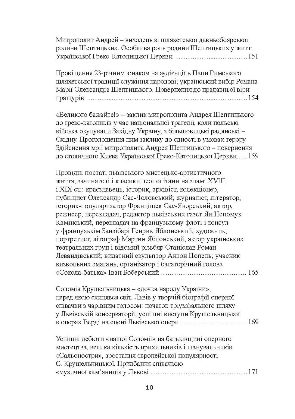 Прев'ю: Слідами Драго-Сасів у Львові