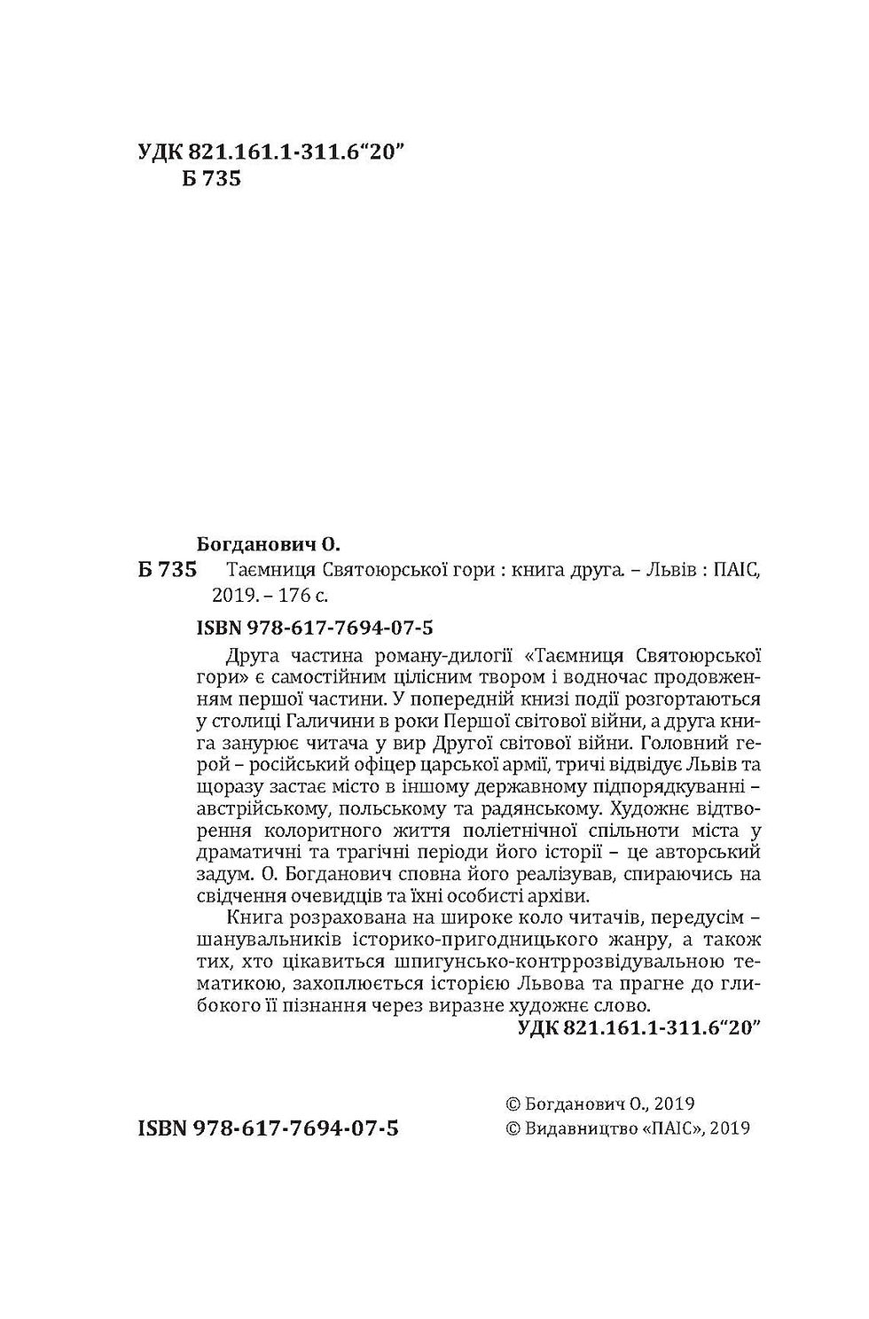 Thumbnail: The Mystery of Sviatoiurskoi hory: Book 2