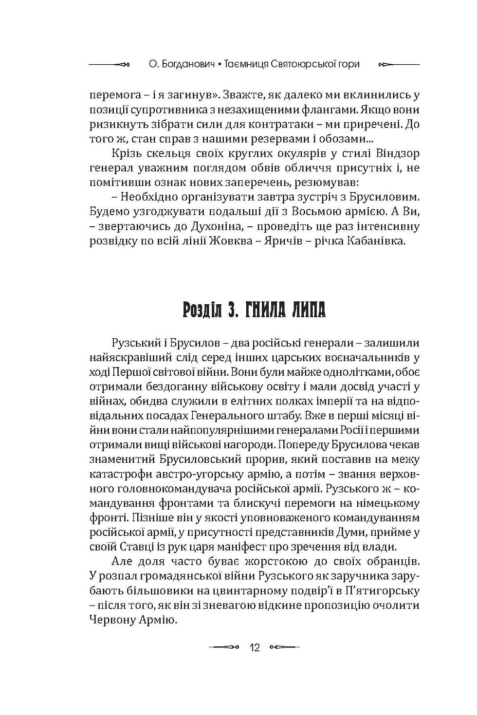 Прев'ю: Таємниця Святоюрської гори: книга 1
