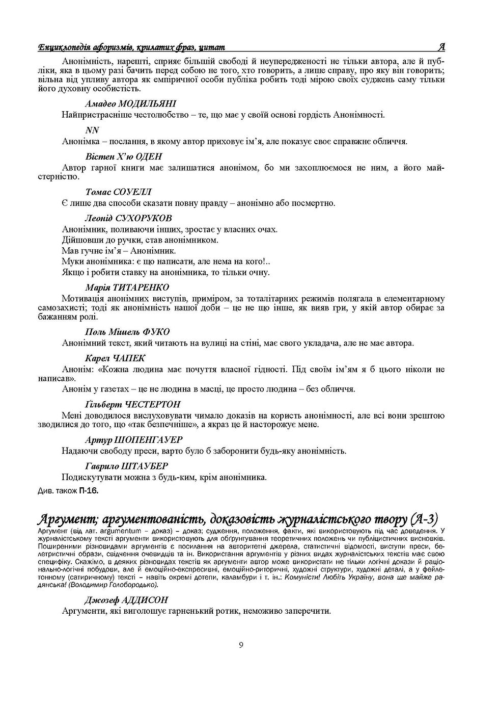 Thumbnail: Encyclopedia of aphorisms, catchphrases, quotes