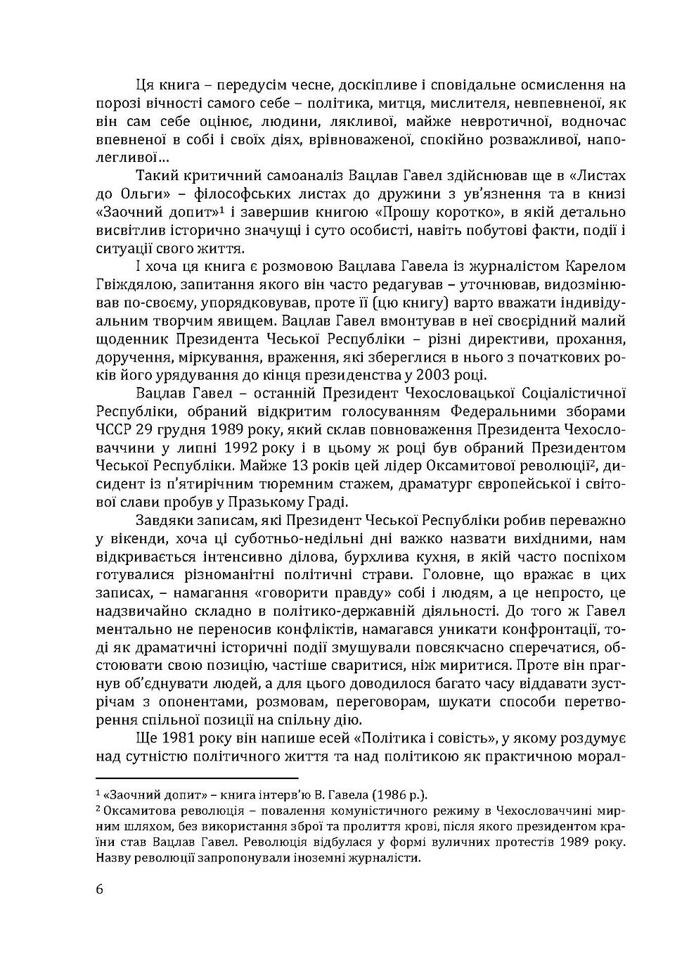 Прев'ю: Прошу коротко: розмова з Карелом Гвіждялою, примітки, документи